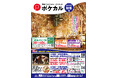 【ポケカル秋冬号】紅葉・イルミネーション特集などのツアーを新たに販売開始