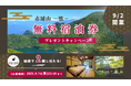 【休日いぬ部×赤城山 – 懐 – 特別企画】新規オープン記念!抽選で2組に無料宿泊券をプレゼント