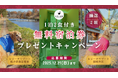 【休日いぬ部×レジーナリゾート 特別企画第2弾】宿泊体験レポート公開記念！愛犬と泊まれる無料宿泊キャンペーンを開催