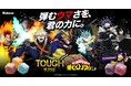頑張る人にエールを！噛めば噛むほど、気持ちも“PLUS ULTRA”『タフグミ』×『僕のヒーローアカデミア』コラボパッケージ　2026年6 月8日（月）より全国で順次発売