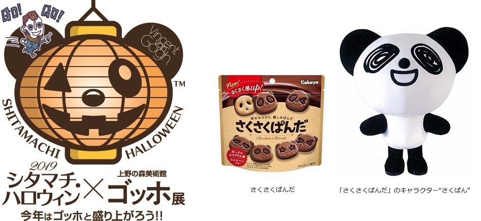 さくさくぱんだ の さくぱん が10月26日 土 27日 日 ハロウィンイベント 東京 に登場 カバヤ食品株式会社のプレスリリース