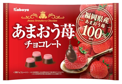 福岡県産博多あまおう苺100%使用!『あまおう苺チョコレート』2020年2月25日（火）発売