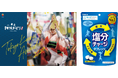 歴史ある「東京高円寺阿波おどり」の参加者をサポート　カバヤ食品と高円寺阿波おどり実行委員会が、共同で「暑さ対策」の取り組み実施