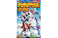 発売25年目！カバヤ食品ロングセラー玩具菓子ブランド『ほねほねザウルス』、『ほねほねザウルスリバイバル』