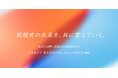 CRAZY、全国の式場とこれからの結婚式を共創する事業「CRAZY WEDDING ALLIANCE」を始動