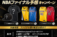 「NBAファイナル2025 presented by YouTube TV」記念グッズをNBAStore.jpで販売開始