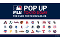 「MLB™ POP UP TOKYO DOME」が、6月24日から期間限定で東京ドームにオープン!