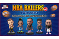 NBAスター選手のフィギュアがランダムで当たる!「NBA Ballers Vol.1 シークレットフィギュア」NBA Store Japanで販売開始