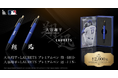 手にした瞬間、「本物」の重みがその価値を物語る 『大谷翔平×LAURETS プレミアムペン』が8月21日（金）より受注販売開始