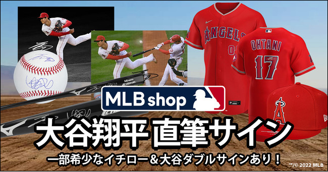 イチロー×大谷翔平“直筆ダブルサイン”入り】数量限定グッズも登場