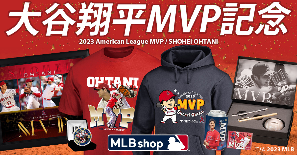 【​大谷翔平選手 2度目MVP受賞】本日より記念グッズを発売開始