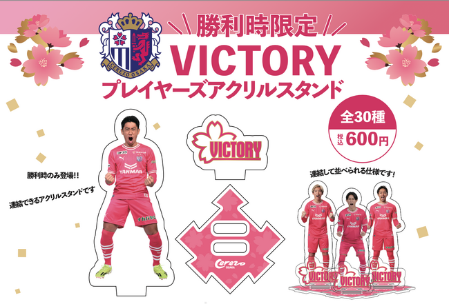 勝利時限定アクリルスタンドグッズ。2023年に復帰した香川選手のグッズも大人気商品。