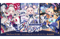 NIJISANJI EN「Ethyria 3rd Anniversary」2024年10月7日(月)11時(JST)からにじストア・ENストアにて同時販売開始!
