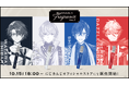 「にじさんじフレグランス」vol.7が2024年10月15日(火)18時より販売決定!