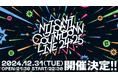 にじさんじ初の年越しカウントダウンライブ「NIJISANJI COUNTDOWN LIVE 2024→2025」開催決定!