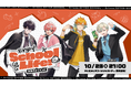 にじさんじから「放課後オリエンス Enjoy School Life!」グッズが登場!2024年10月23日(水)21時より販売決定!
