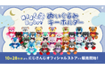「NIJIベア」ぬいぐるみキーホルダーが2024年10月28日(月)18時30分から販売決定!