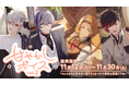 「にじさんじ 甘やかしボイス Vol.2」「にじさんじ お叱りボイス Vol.2」2024年11月12日(火)12時より販売決定!