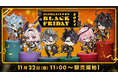 「NIJISANJI EN BLACK FRIDAY 2024」2024年11月22日(金)11時(JST)から、新グッズの販売や一部商品の再販売を開始!