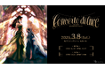 にじさんじ初・オーケストラと共に歌うライブ「Nornis Orchestra Live『Concerto di luce』」キービジュアル&チケット情報公開!