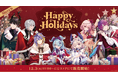 NIJISANJI EN「Happy Holidays」2024年12月3日(火)11時(JST)からにじストア・ENストアにて同時販売開始!