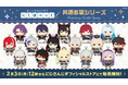 「にじぱぺっと 共通衣装シリーズ」が2025年2月3日(月)12時よりにじストアにて販売決定!