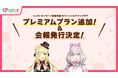 「にじさんじ FAN CLUB」ルイス・キャミー、健屋花那 新プラン追加 & 3月号会報発行! & 会員証発送受け付け開始!