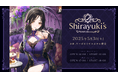 白雪巴(VTuberグループ「にじさんじ」所属)、初のファンミーティング「Shirayuki's FAN Meeting」2025年5月3日(土)開催決定!グッズも受注販売開始!