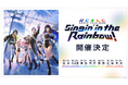 VTuberグループ「にじさんじ」7周年を記念した史上最大規模のライブツアー開催が決定!国内7公演のツアー情報を先行解禁!!