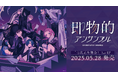 にじさんじの「七次元生徒会!」1st EP「即物的アンサンブル」リリースキャンペーン情報公開!