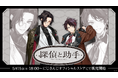 にじさんじから「探偵と助手」グッズが登場!2025年5月15日(木)18時より販売開始!