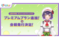 「にじさんじ FAN CLUB」七瀬すず菜 新プラン追加 & 7月号会報発行! & 会員証発送受付開始!