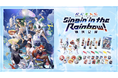 「にじさんじ WORLD TOUR 2025 Singin’ in the Rainbow!」横浜公演グッズを2025年6月3日(火)18時より販売開始!