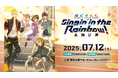 「にじさんじ WORLD TOUR 2025 Singin’ in the Rainbow!」海外公演最初の開催地が上海で開催されるBilibiliWorld2025に決定!