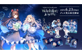 「Nornis 3rd Anniversary『Twinkling jewels』」記念グッズを2025年6月23日(月)22時より受注販売開始!