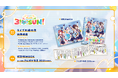 2025年8月27日(水)発売 にじさんじの「さんばか 5th Anniversary LIVE 〜3!参!SUN!〜」Blu-ray特製収納ボックス&封入特典&法人別オリジナル特典デザイン公開!