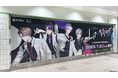 『ROF-MAO 2nd LIVE - Limitless』を記念した広告が2025年7月14日(月)から掲出開始!会場のKアリーナ横浜へと続く、横浜駅や沿線に登場!会場でもスペシャル動画放映!