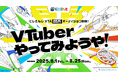 【関西上陸】にじさんじ発タレント育成プロジェクト「バーチャル・タレント・アカデミー(VTA)」本日2025年8月1日(金)より、初の関西オーディション開始!!