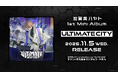 【にじさんじ】加賀美ハヤト 1st Mini Album「ULTIMATE CITY」収録全楽曲解禁 & 豪華楽曲クリエイター陣よりコメントが到着!