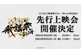 「にじさんじ歌謡祭2024」Blu-ray発売を記念し、2025年9月22日(月)、23(火・祝)に映画館にて先行上映会開催決定!