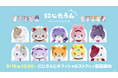 にじさんじから「にじたうん 1ちょうめ」グッズが登場!2025年9月19日(金)12時から販売開始!