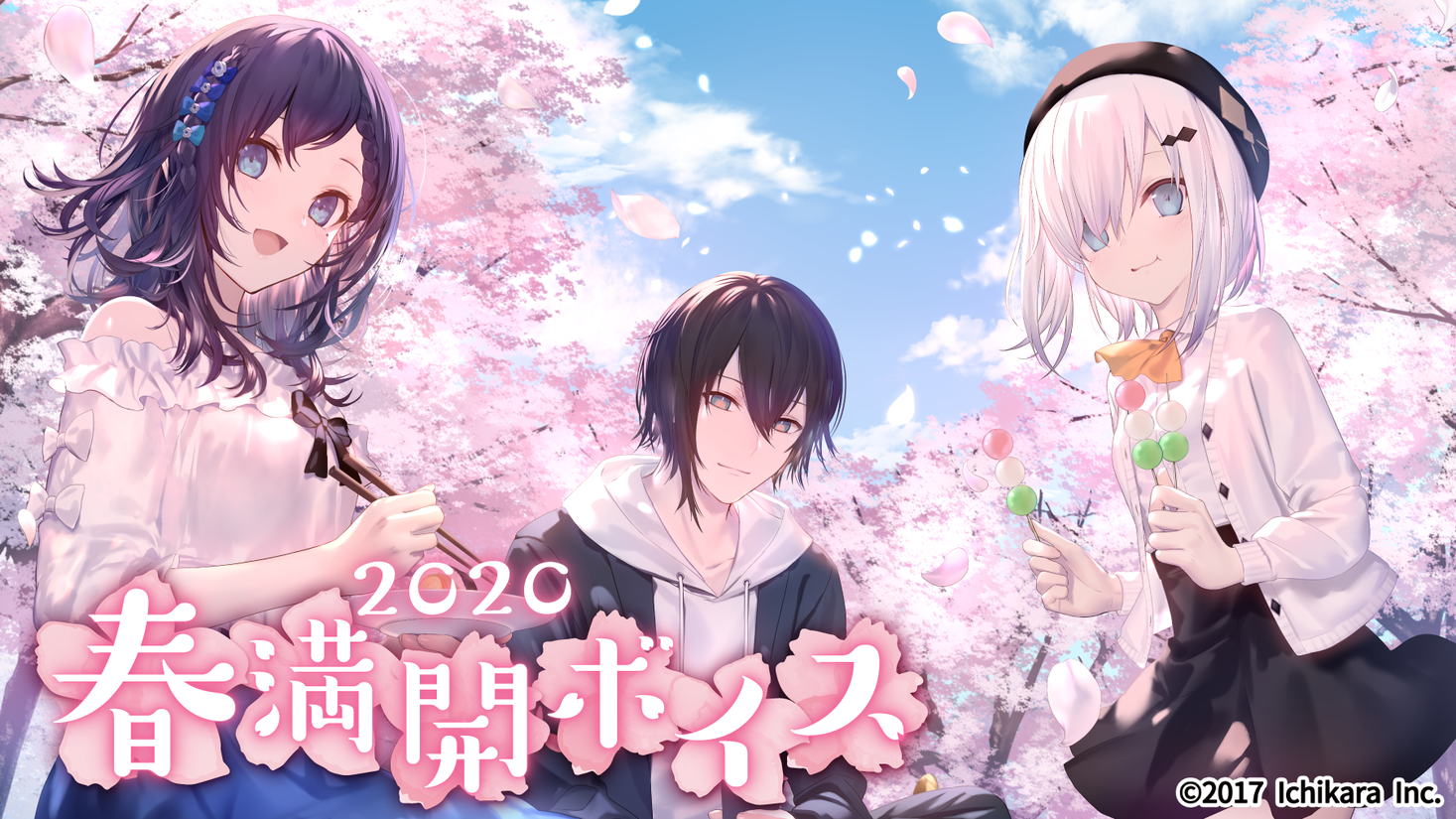 にじさんじ春満開ボイス 発売決定 4月8日 水 より販売開始 いちから株式会社のプレスリリース