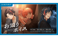 「にじさんじ お泊りボイス」「にじさんじ Trick or Treat Voice」、「ボイスビジュアルカード」2025年10月10日(金)12時より販売決定!