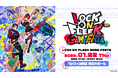 にじさんじの公式番組「LOCK ON FLEEK」初のリアルイベント『LOCK ON FLEEK GAME FESTA』が2026年1月22日(木)パシフィコ横浜 国立大ホールにて開催決定!