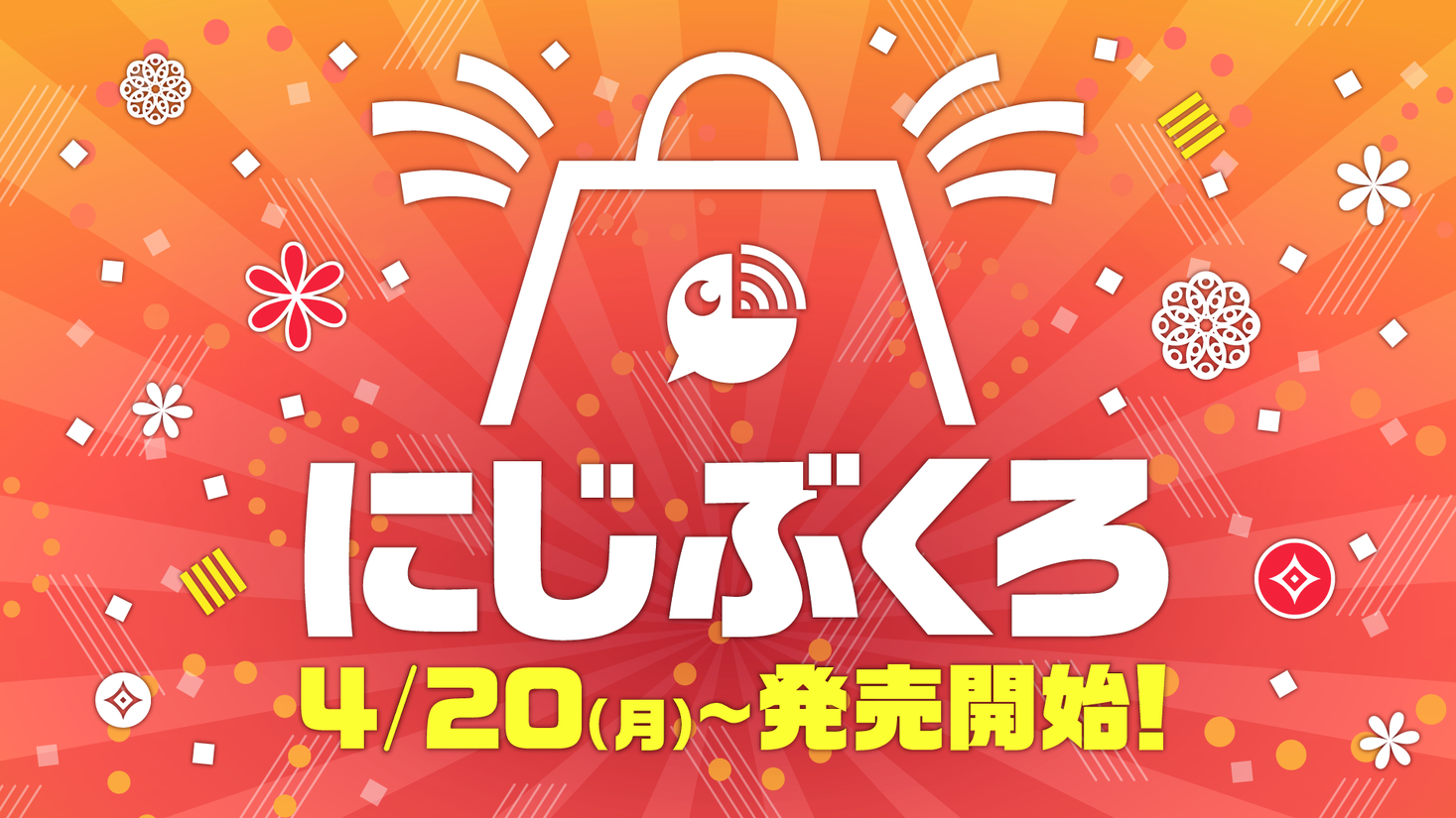 過去販売された にじさんじグッズがお得なセットで登場！『に