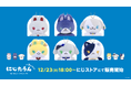 にじさんじから「にじたうん 3ちょうめ」グッズが登場！2025年12月23日(火)18時から販売開始！