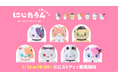 にじさんじから「にじたうん 4ちょうめ」グッズが登場！2026年1月16日(金)18時から販売開始！