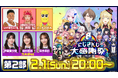 「にじさんじの日」を記念した特別番組『8th Anniversary にじさんじ大感謝祭』が2026年2月1日(日)18時より2部構成で生配信決定！