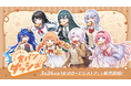 にじさんじから「食パンダッシュ」グッズが登場！2026年3月24日(火)18時から販売開始！