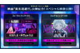 【にじさんじ】町田ちまが主題歌を担当する映画『東京逃避行』が明日2026年3月20日(金)公開！さらに主題歌「ネオンと残像」のMVが2026年3月21日(土)21時に公開決定！